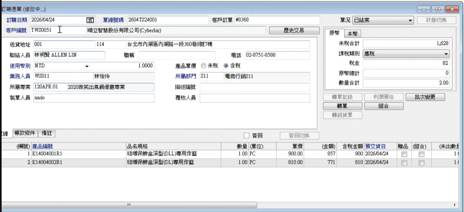 六秒後，它已經在 ERP 裡。