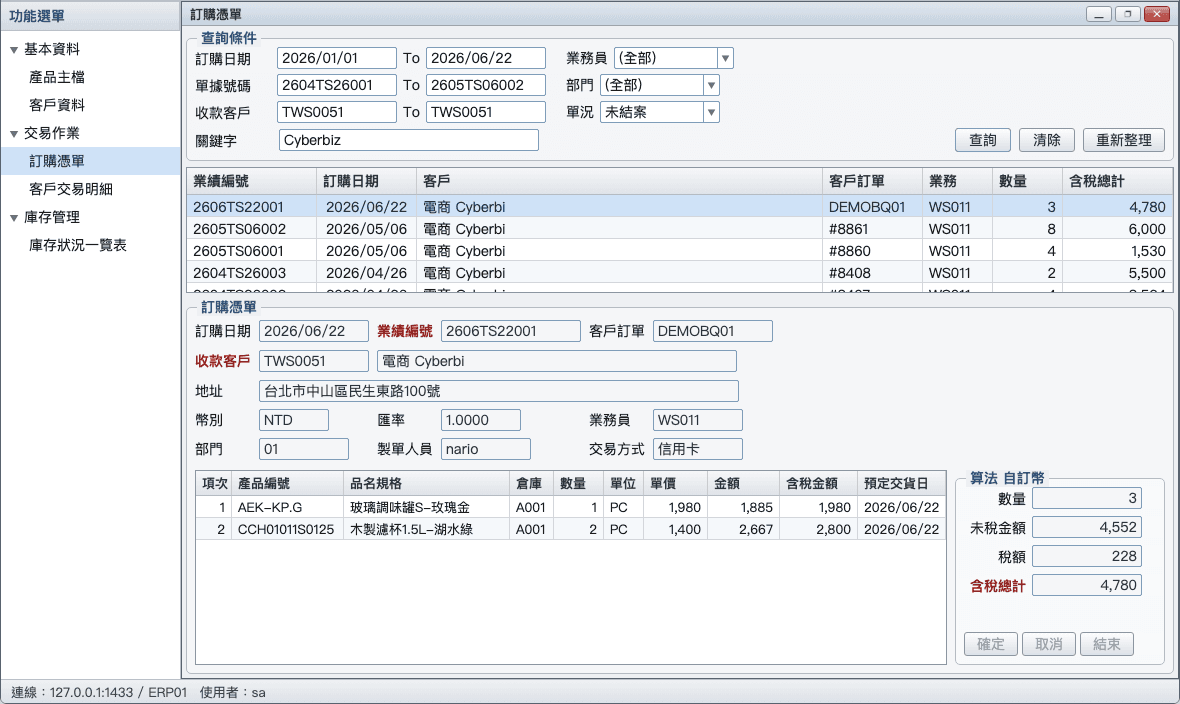 六秒後，它已經在 ERP 裡。